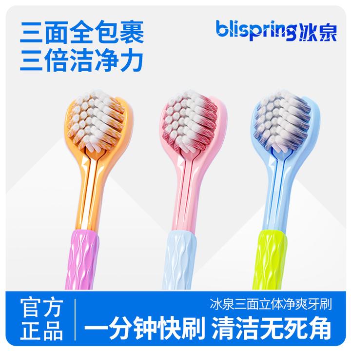 【新品】冰泉三面软毛牙刷3D立体全面包裹式可刮舌苔无死角清洁器
