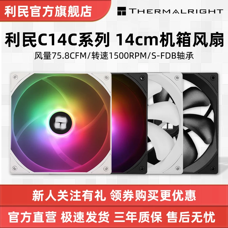 利民C14C系列14cm机箱无光4PINPWM智能温控S-FDB轴承转速1500RPM