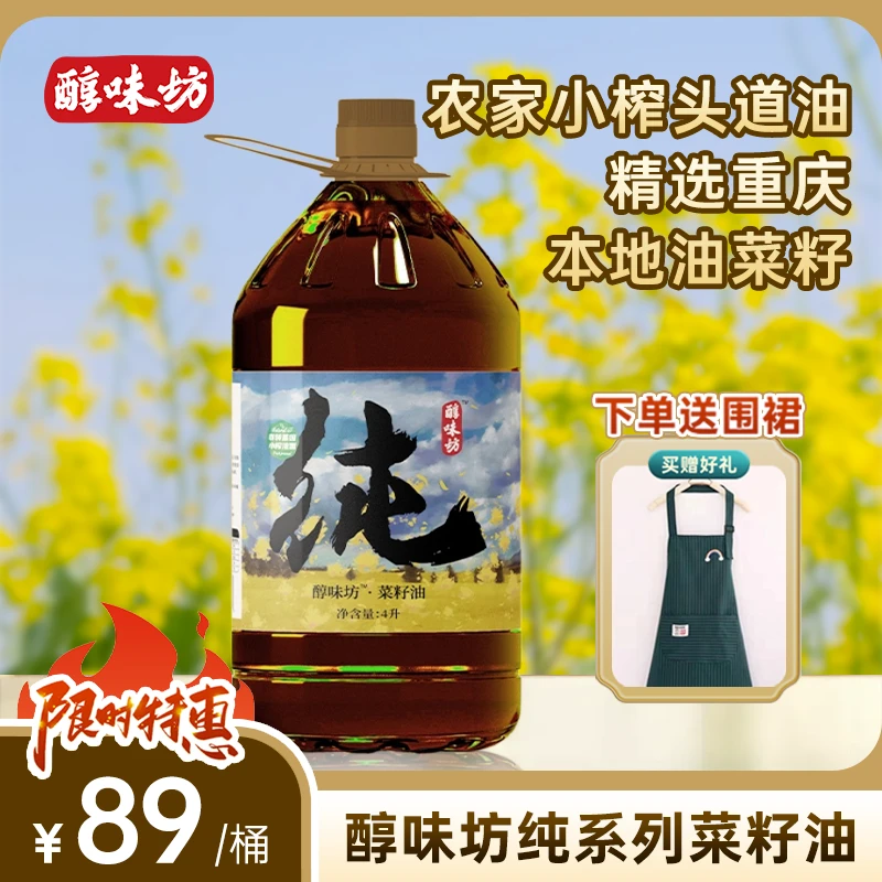 醇味坊 物理压榨浓香菜籽油 4L装 纯系列