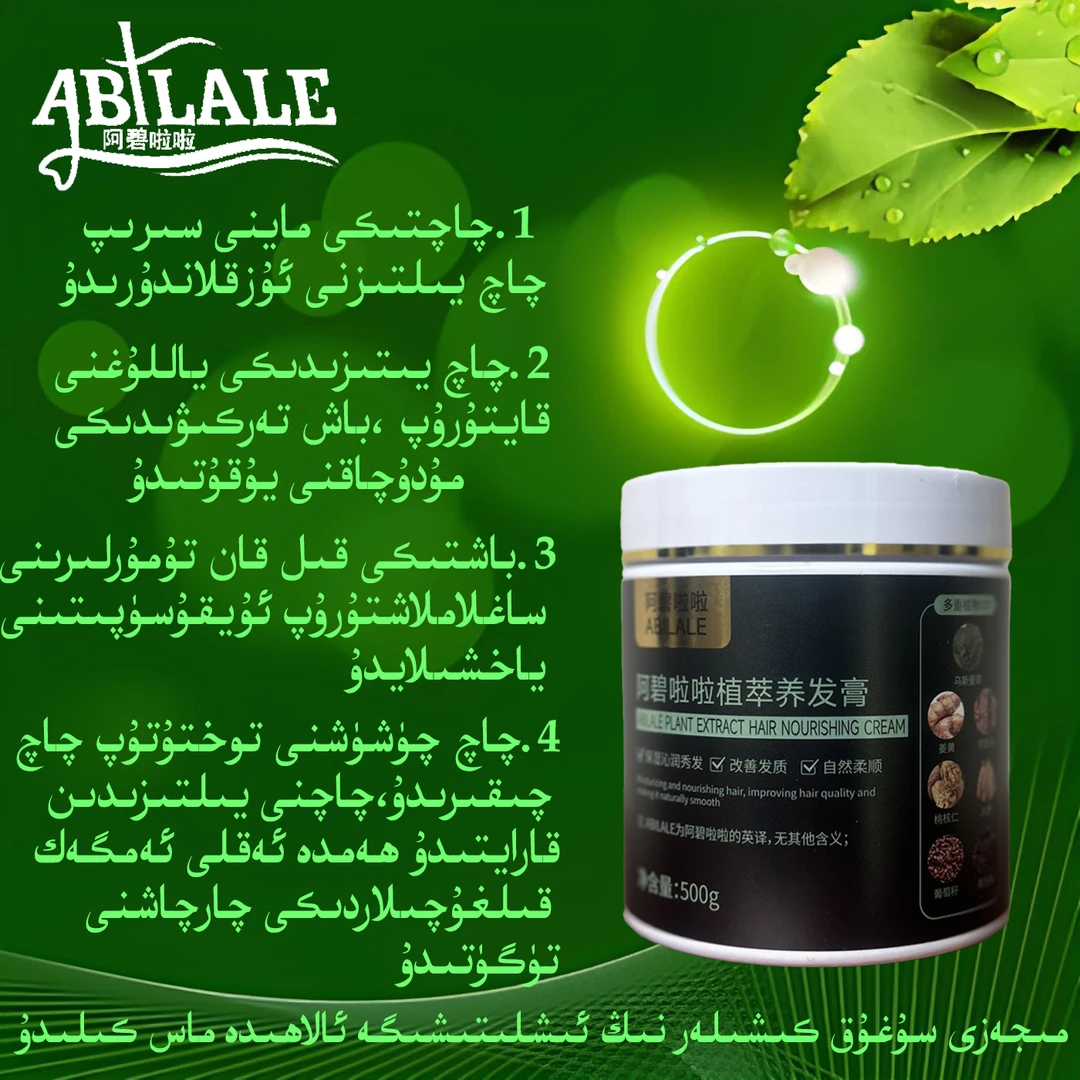 ABILALE植萃养发膏 qaq malhimi 滋润护发素养发修护植物萃取发膏