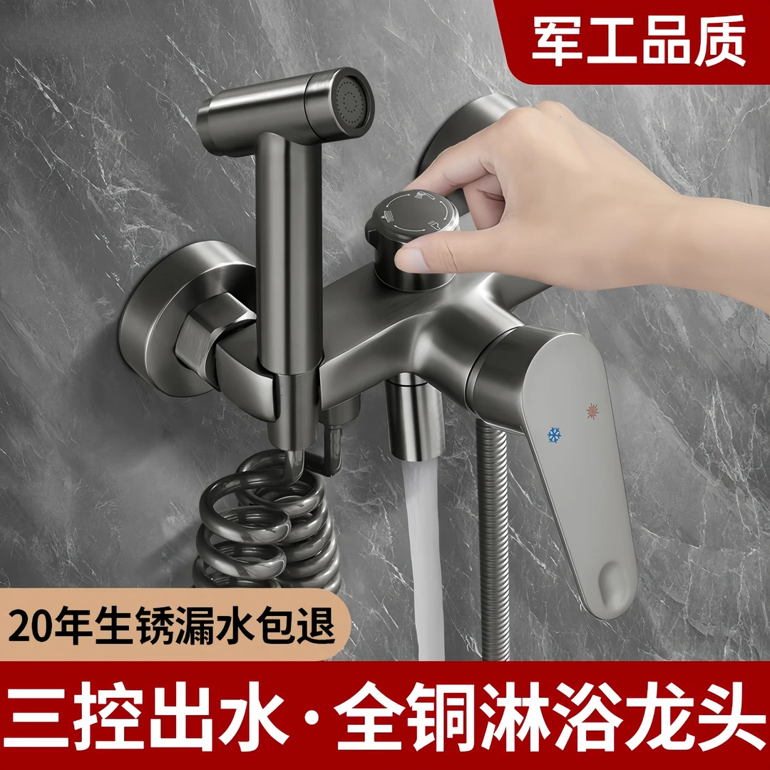 JIOWLE牧王全铜混水阀冷热带喷枪洗澡淋浴花洒三挡开关卫生间