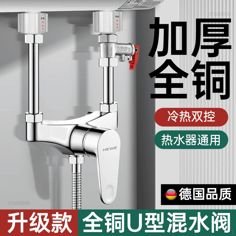 全铜电热水器混水阀明装U型形阀门冷热开关通用官方正品配件大全