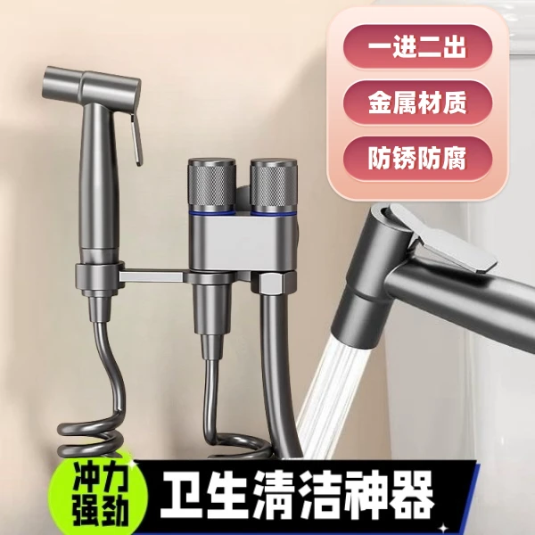 JIOWLE牧王马桶伴侣喷枪套装一进二出双控角阀卫生间冲洗高压水枪