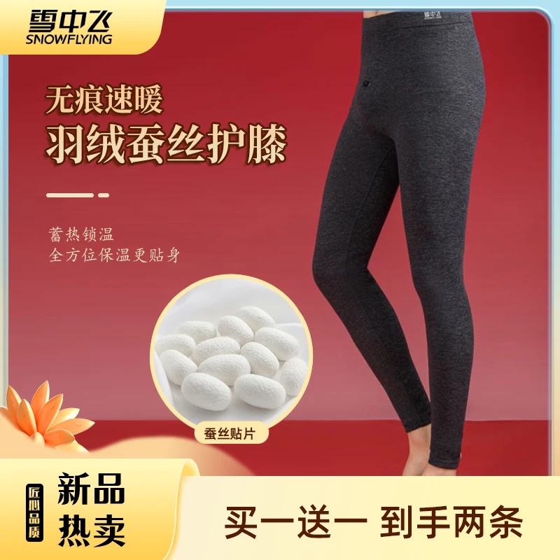 雪中飞无痕速暖保暖裤羽绒蚕丝护膝秋裤双面磨绒高弹打底裤两件装