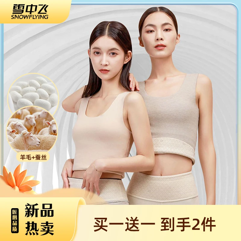 雪中飞【5A抗菌】无痕女士保暖背心桑蚕丝羊毛秋冬季内穿上衣两件装