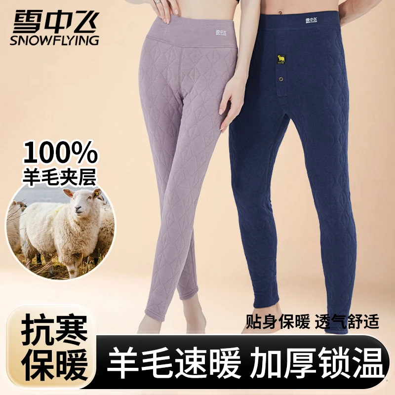 雪中飞羊毛保暖裤秋冬季速暖加厚内穿秋裤成人锁温贴身打底裤线裤