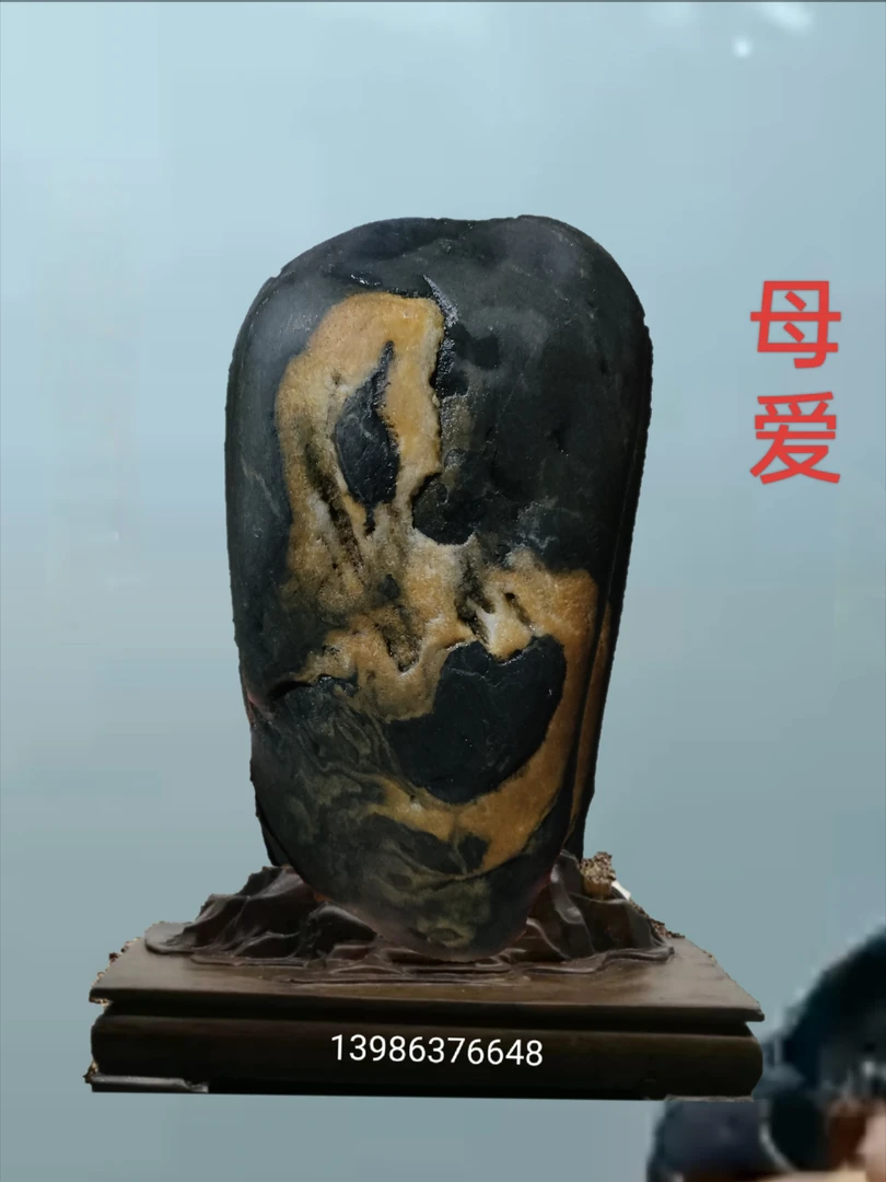 汉江水墨石图纹石，（母爱）