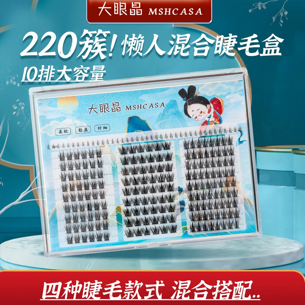 升级款大容量混合款睫毛书新手柔软单簇分段式自然浓密款假眼睫毛