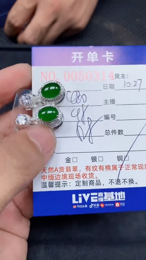 【闪购商品】翡翠耳饰未镶嵌0314天然A货翡翠