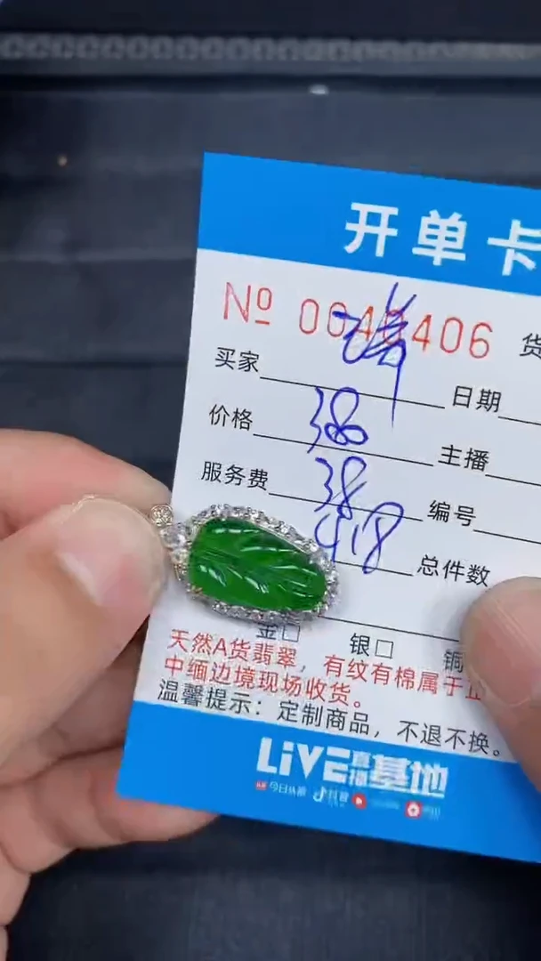 【闪购商品】翡翠颈饰未镶嵌0406天然A货翡翠