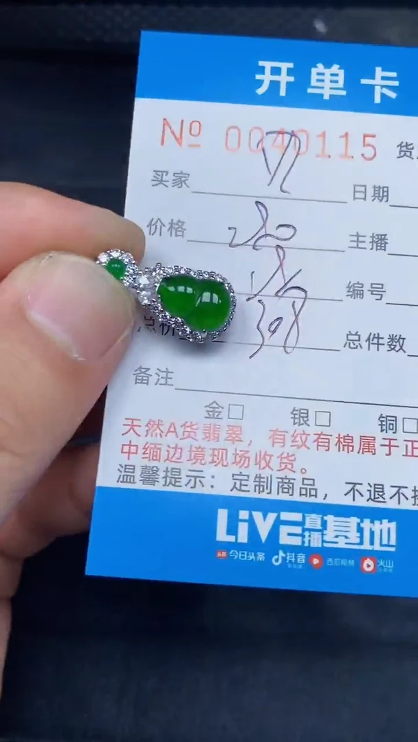 【闪购商品】翡翠颈饰未镶嵌0115天然A货翡翠