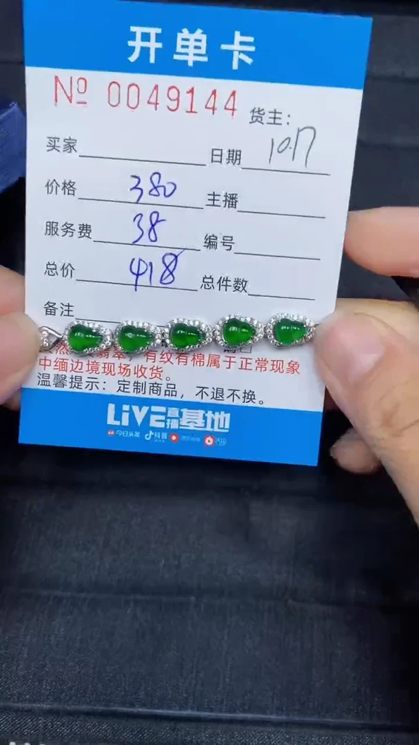 【闪购商品】翡翠手链未镶嵌9144天然A货翡翠