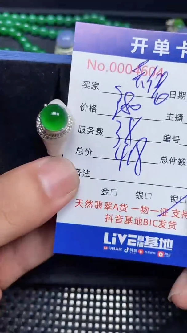 【闪购商品】定制翡翠未镶嵌4604天然A货翡翠