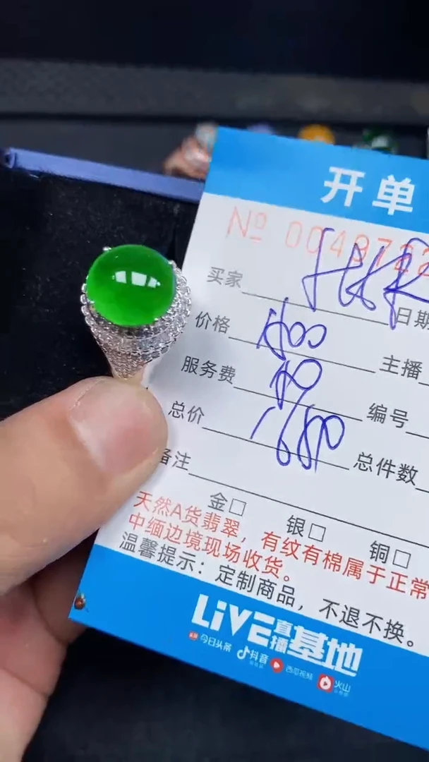 【闪购商品】定制翡翠未镶嵌9722天然A货翡翠