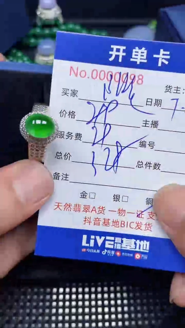 【闪购商品】定制翡翠未镶嵌0098天然A货翡翠