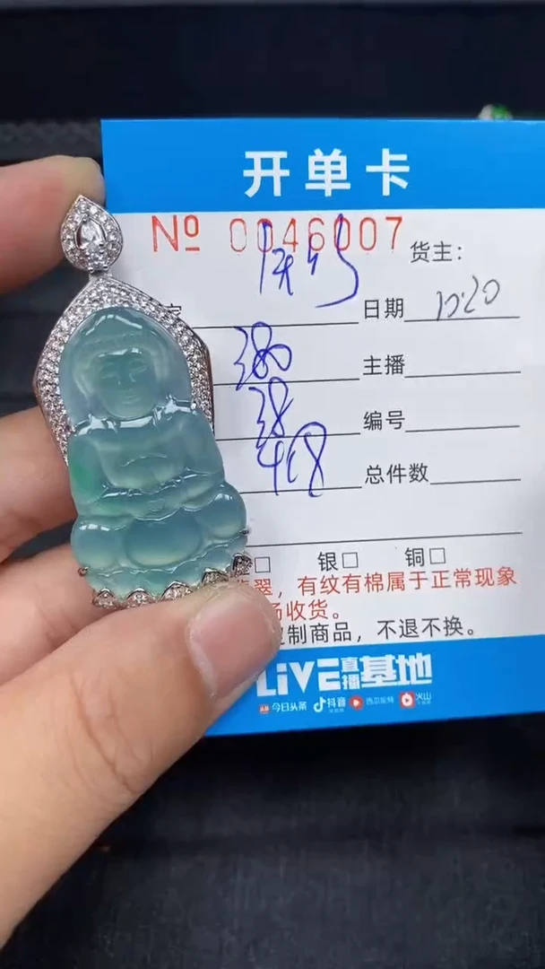 【闪购商品】翡翠颈饰未镶嵌6007天然A货翡翠
