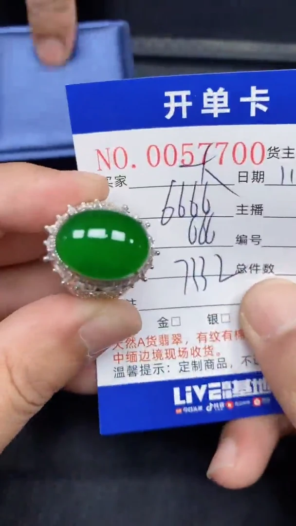 【闪购商品】定制翡翠未镶嵌7700天然A货翡翠