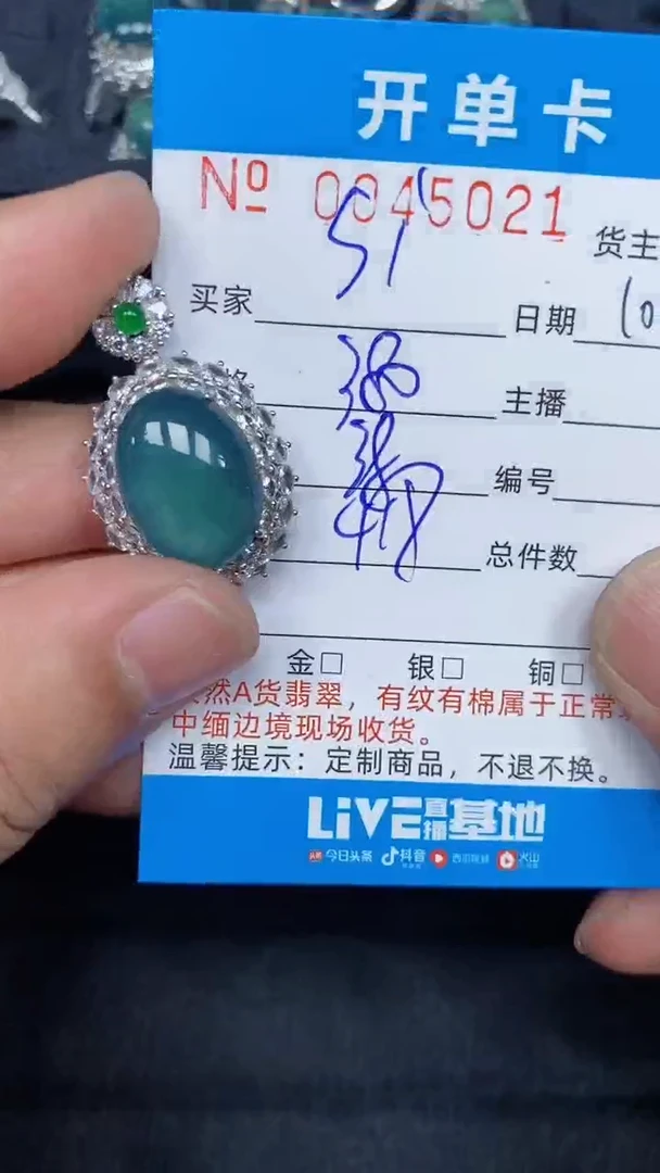 【闪购商品】翡翠颈饰未镶嵌5021天然A货翡翠