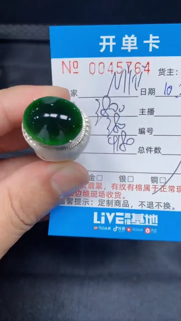 【闪购商品】定制翡翠未镶嵌5764天然A货翡翠