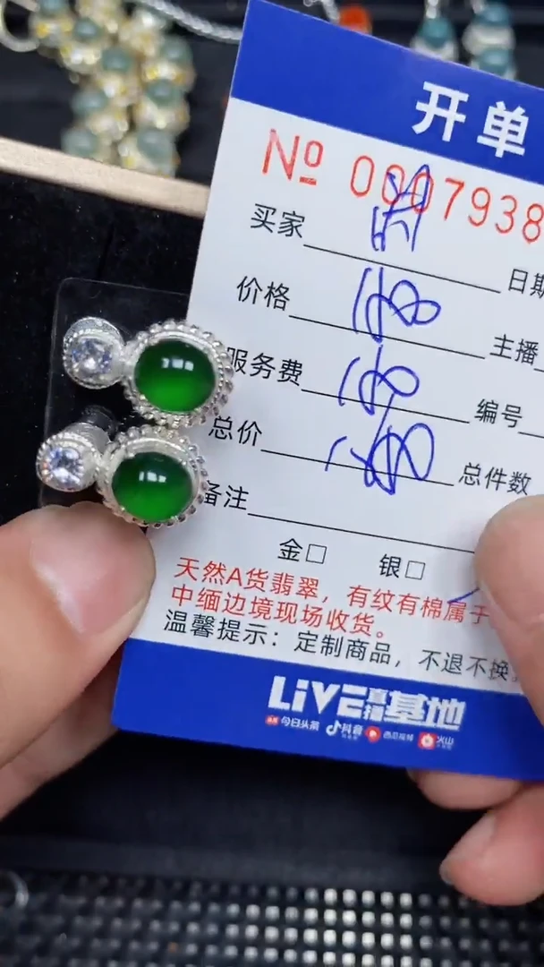 【闪购商品】定制翡翠未镶嵌7938天然A货翡翠