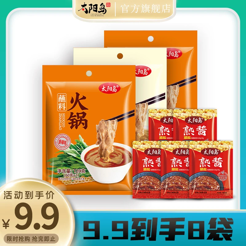 太阳岛火锅蘸料120克*3袋 涮火锅蘸料  花生酱优质家庭原味调味