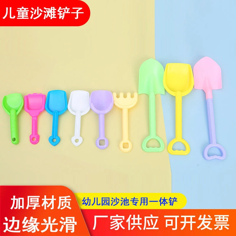 儿童沙滩玩具加厚塑料沙池小铲子宝宝幼儿园玩沙挖沙海边户外工具