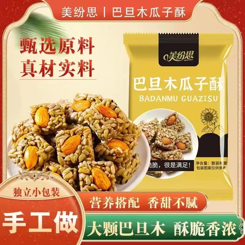 【4.9元抢30包】巴旦木瓜子酥 酥脆可口 独立包装网红休闲零食