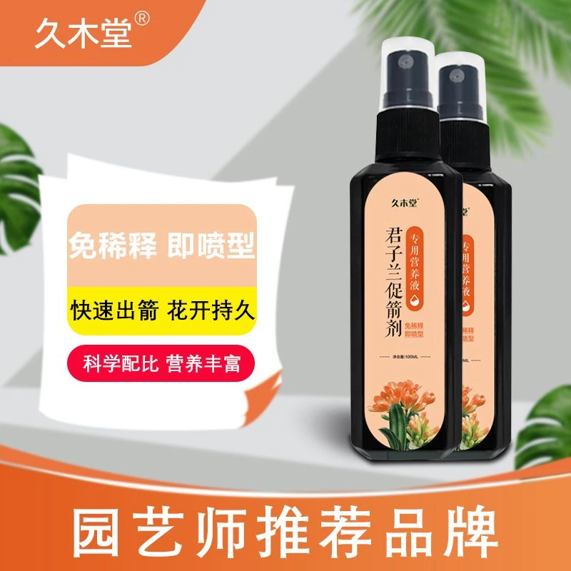 【催花剂】君子兰快速拔箭专用营养液体肥防黄叶枯萎烂根催开花肥