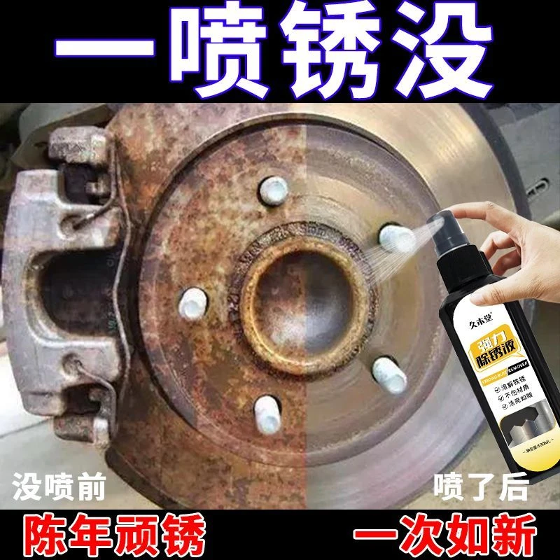 强力除锈】不锈钢除锈剂钢铁金属清洁剂家用门窗去污铁锈清洗神器