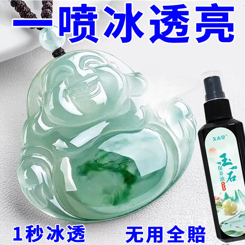【除裂纹】白茶油玉石保养油翡翠和田玉玉石专用护理文玩养护油亮