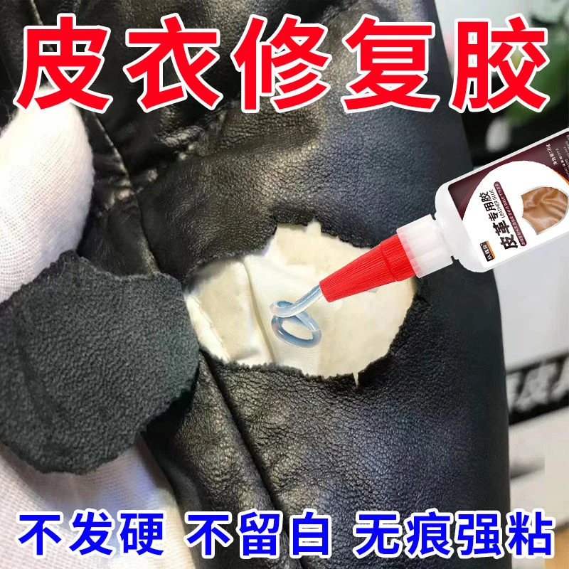 真皮革修复胶皮衣修补胶水皮包沙发鞋专用软性无痕防水强力万能胶