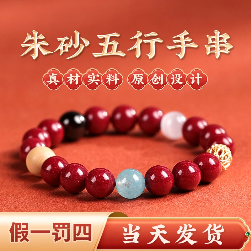 含辰砂工艺品紫金砂五行朱砂手串