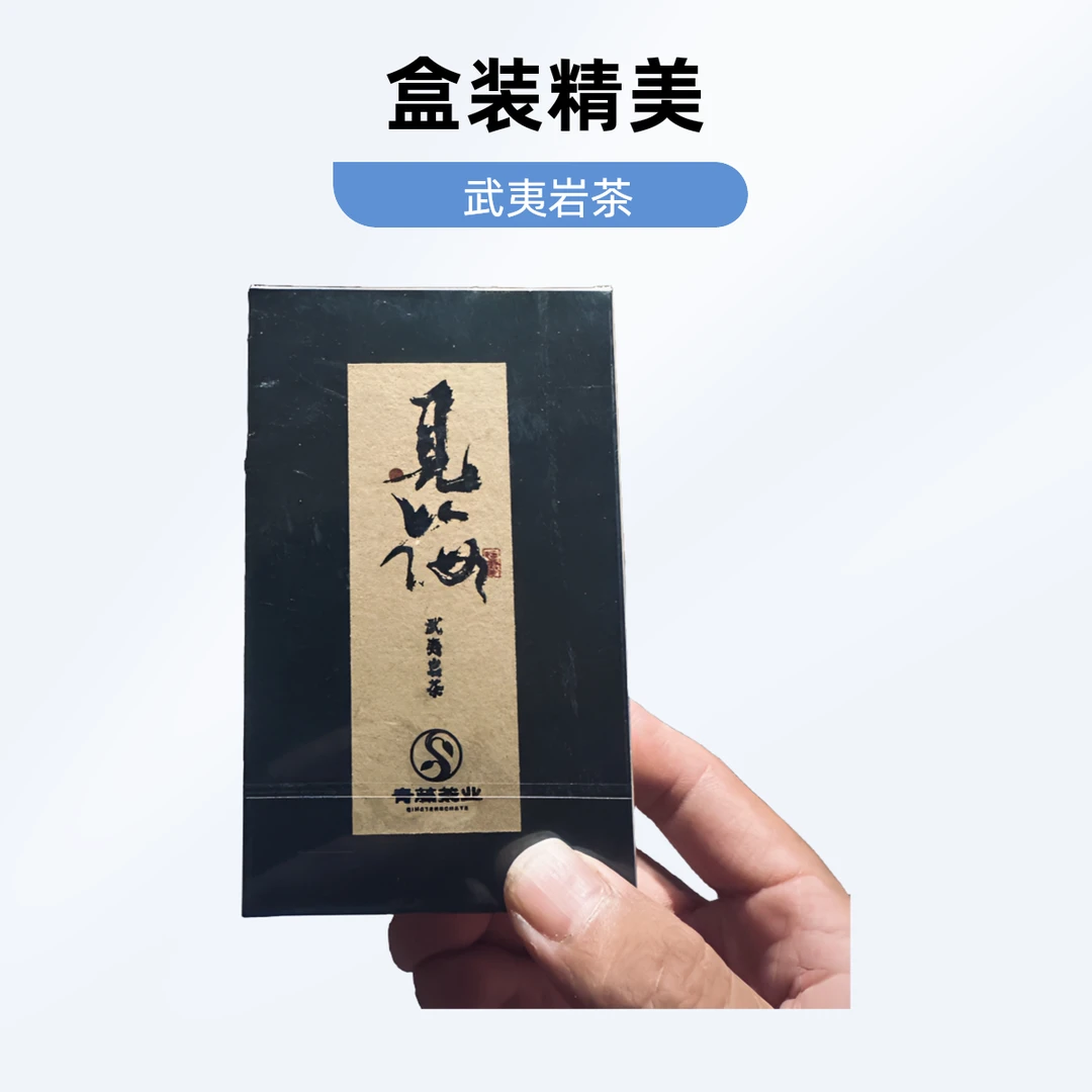 武夷岩茶 见海水仙一品鉴2泡