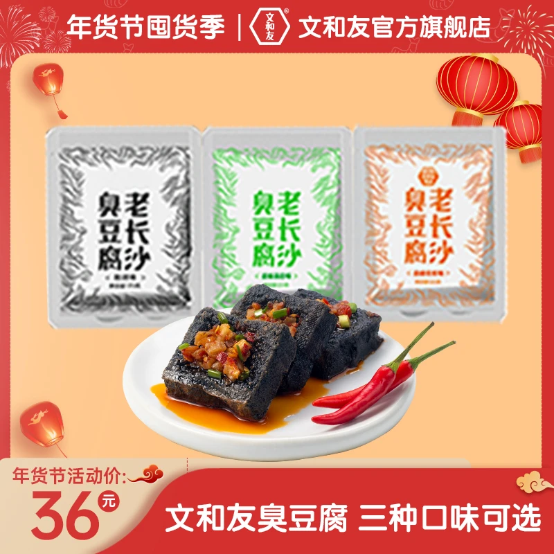 【直播】文和友特色臭豆腐老长沙真空包装香辣豆干125g*3包WY