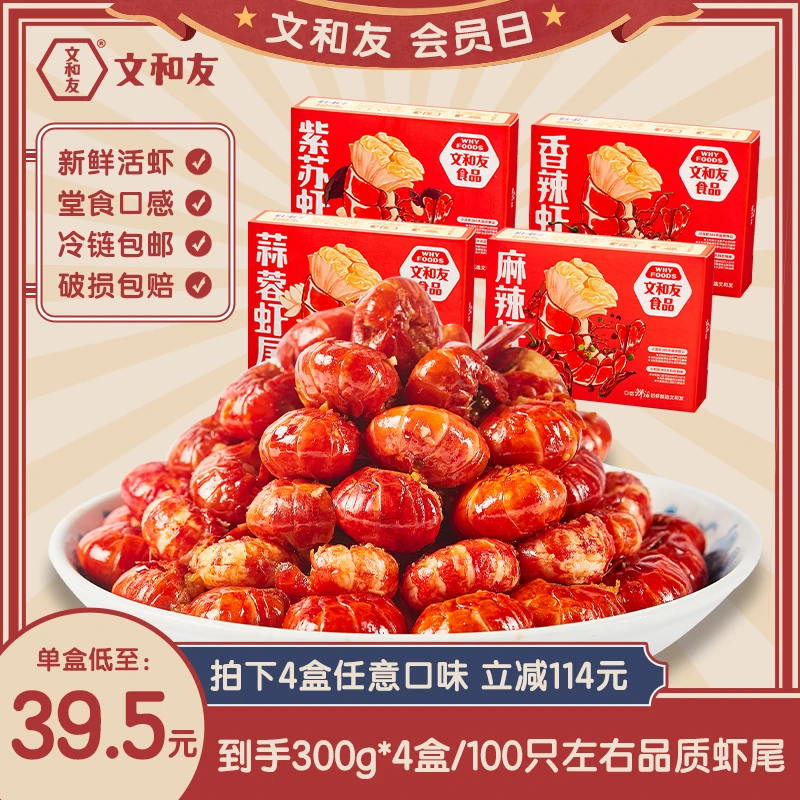 【4-6钱大虾】1.2kg文和友小龙虾麻辣小龙虾龙虾尾口味虾加热即食WY