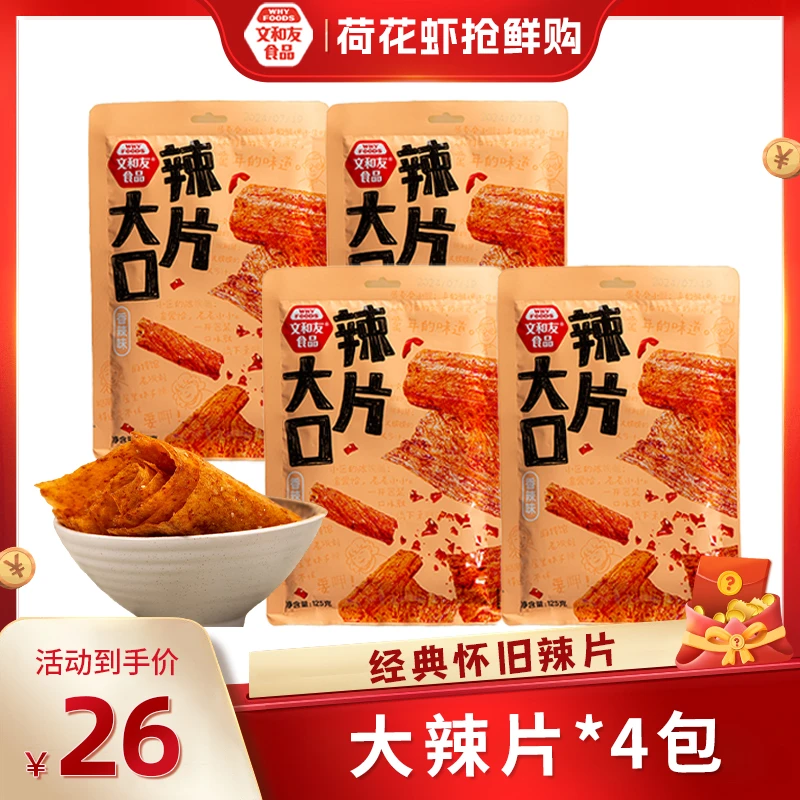 文和友特色大口辣片休闲网红辣条解馋童年经典怀旧湘味零食