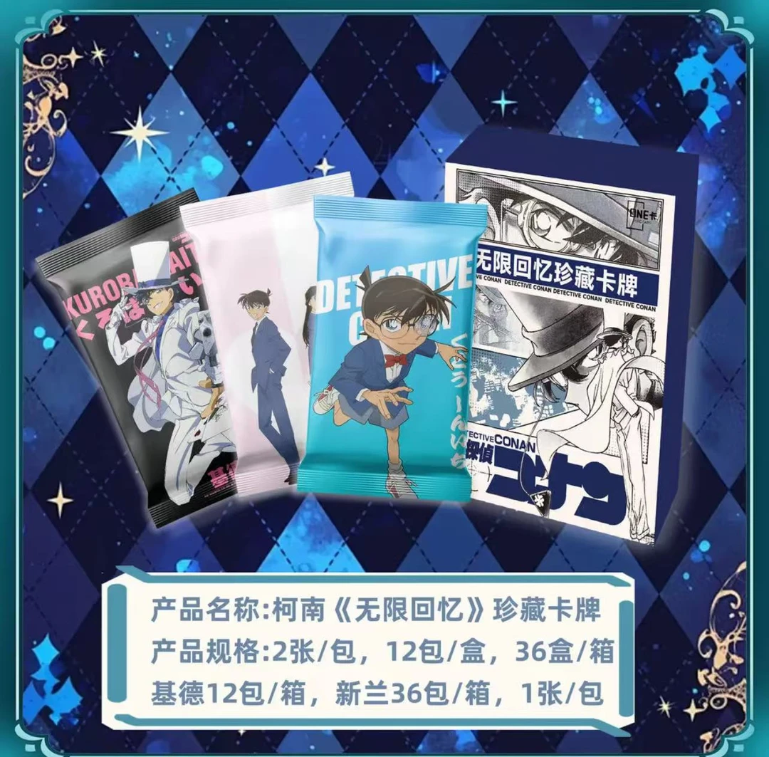 【整盒福利】 One卡 《名侦探柯南-无限回忆》收藏卡牌 (默认代拆)