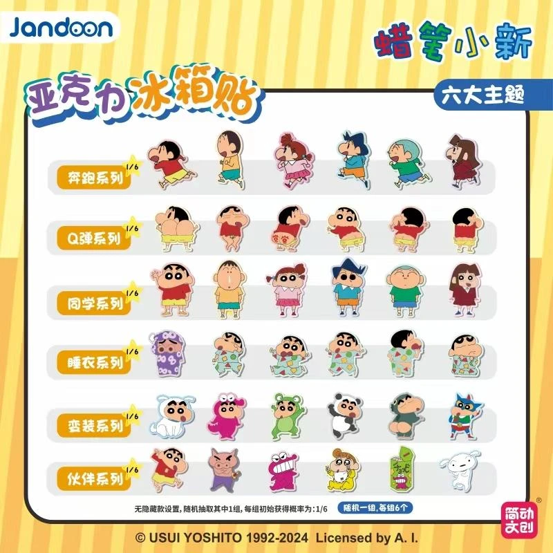 简动文创蜡笔小新 亚克力冰箱贴 正版授权