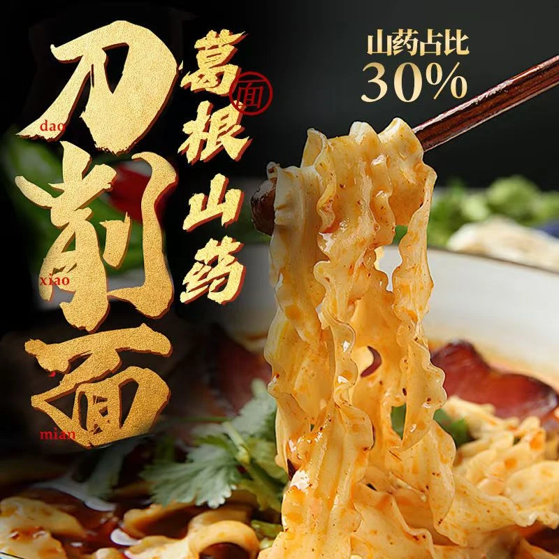 两边薄葛根山药刀削面波纹宽面挂面方便速食油泼炸酱面干拌面条好