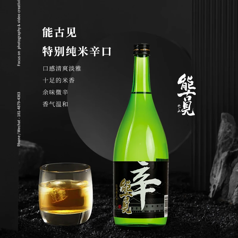 【囤货装】能古见特别纯米酒辛口 日本原装进口手工酿造清酒 佐餐酒