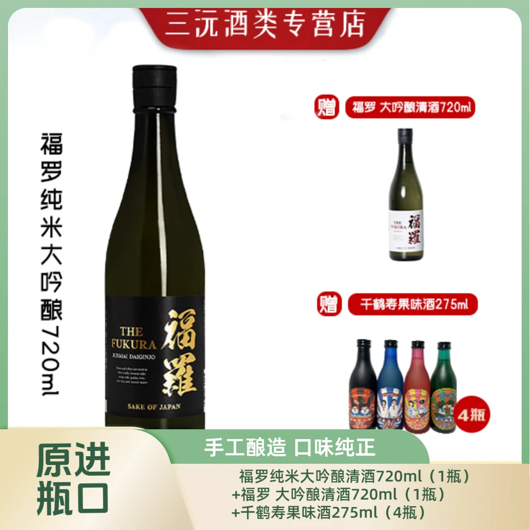 清酒推荐 福罗 纯米大吟酿清酒720ml 原品原装进口 手工酿造清酒