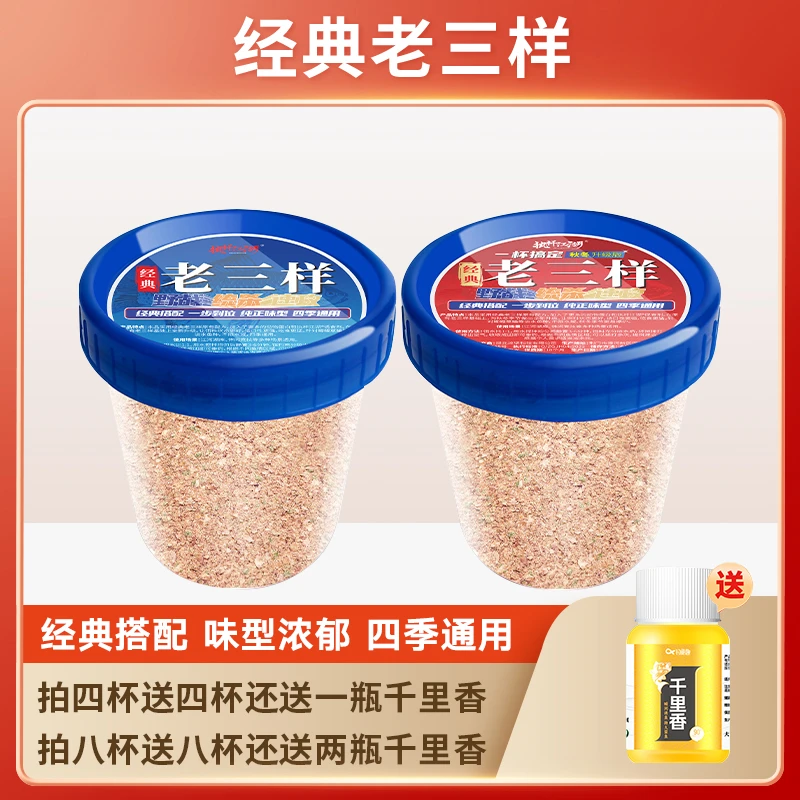 经典老三样新版钓鱼饵打窝通用综合饵料鲫鱼饵料四季通用饵料