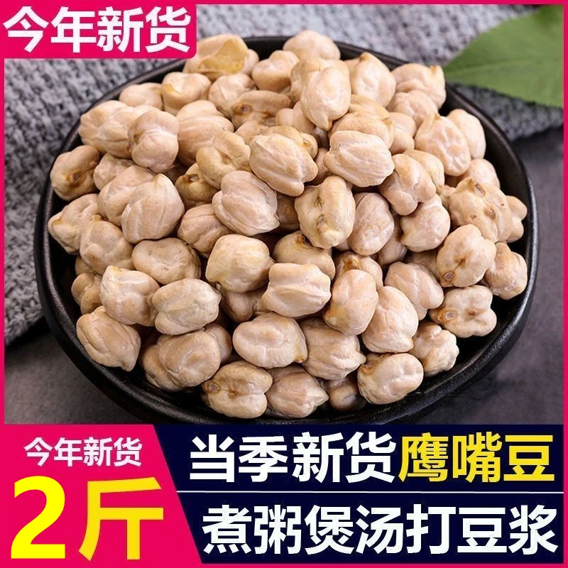 新货！15.9抢2斤】新疆生鹰嘴豆批发新货食材打豆浆粗粮煮粥好喝