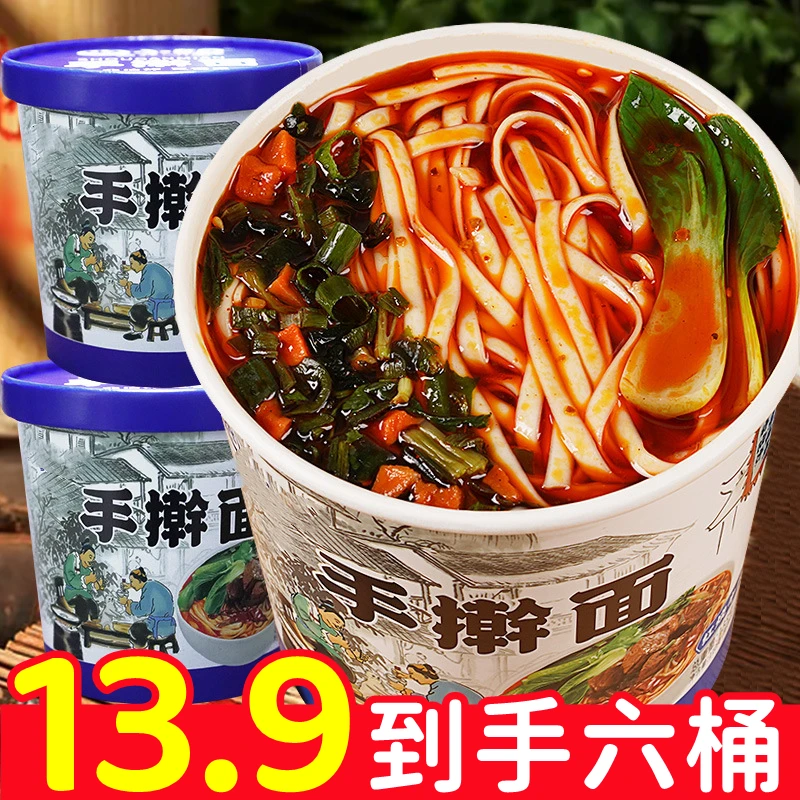 13.9抱走6大桶】手擀面桶装免煮冲泡重庆小面非油炸方便速食整箱