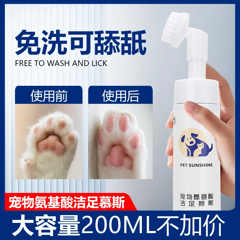 pet  sunshine宠物洁足泡沫猫咪狗狗洗脚爪子脚掌清洁肉垫可滋润