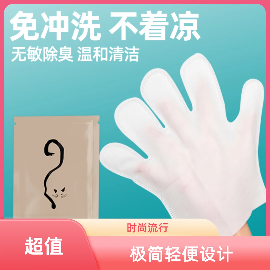pet  sunshine猫咪湿巾手套时尚一次性家用加厚卫生轻便耐用便携