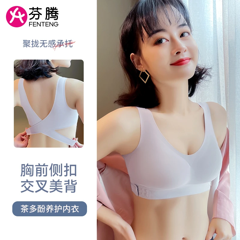芬腾内衣女小胸聚拢美背无痕无钢圈收副乳防下垂调整型运动文胸罩