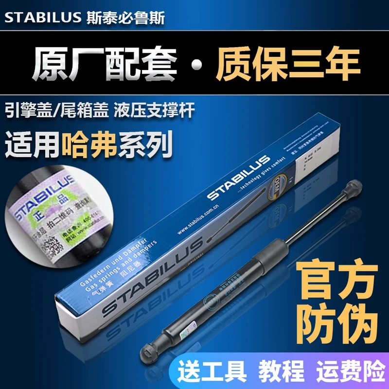 适用哈弗H6 H1 H2 H7 H9前引擎机盖尾门后备箱尾箱液压支撑杆原厂