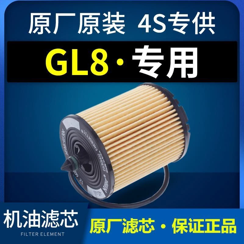 适配别克GL8机油滤芯格ES机滤原厂05-11-13-14-17-18款GL8机滤芯