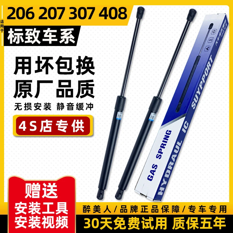 适配标致206/207/307两厢后备箱液压杆3008标志408三厢尾箱支撑杆